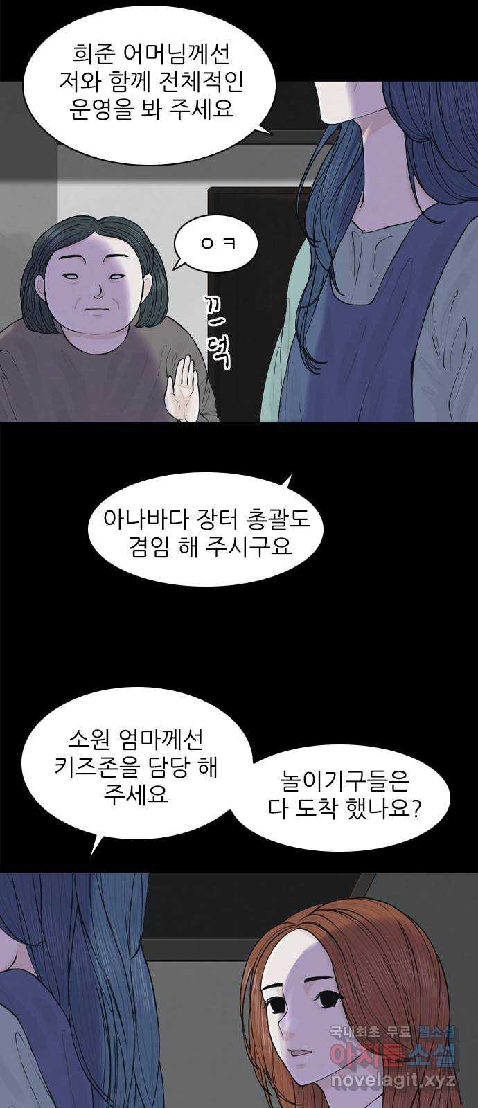 행성인간2: 행성의 25화 - 웹툰 이미지 5