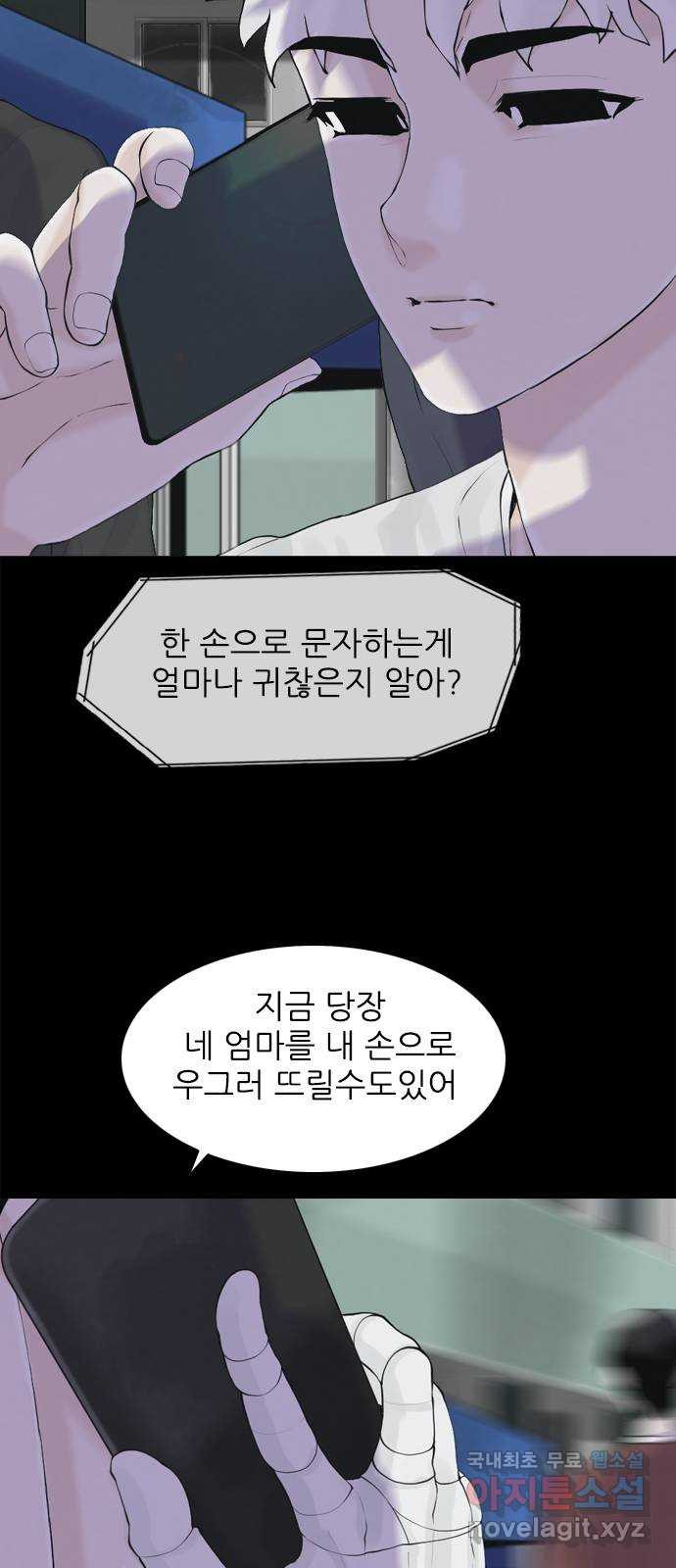 행성인간2: 행성의 25화 - 웹툰 이미지 24