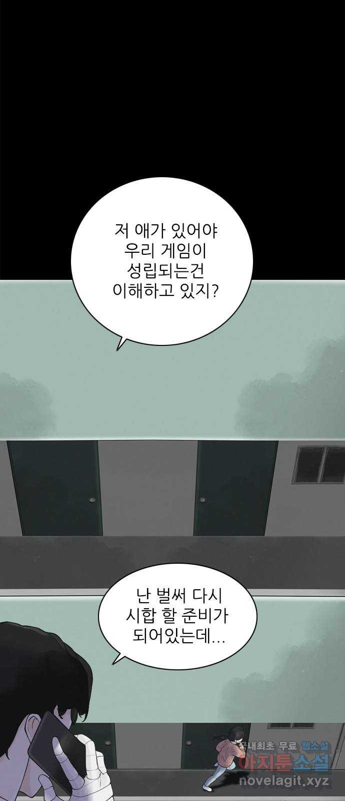 행성인간2: 행성의 25화 - 웹툰 이미지 53