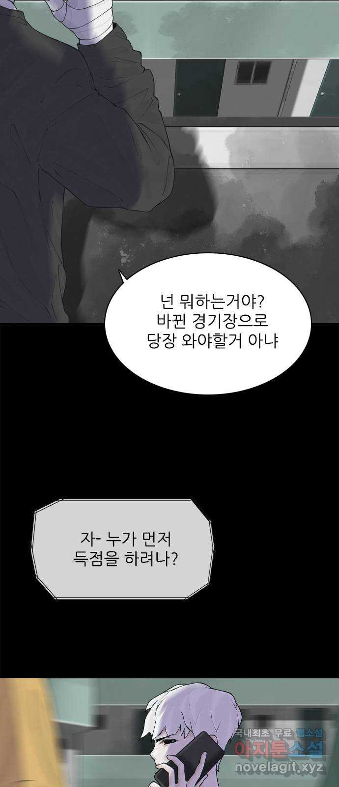 행성인간2: 행성의 25화 - 웹툰 이미지 54