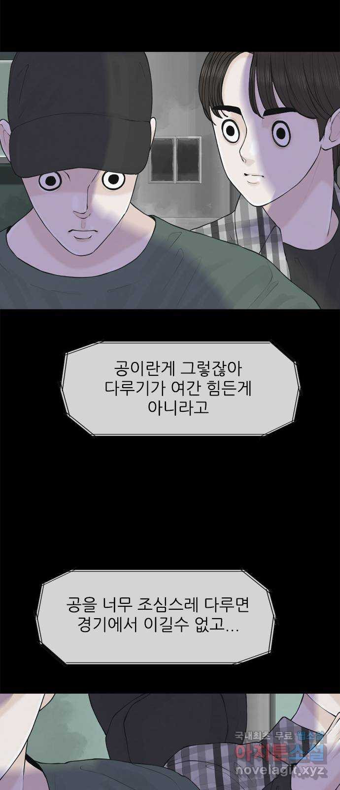 행성인간2: 행성의 25화 - 웹툰 이미지 57