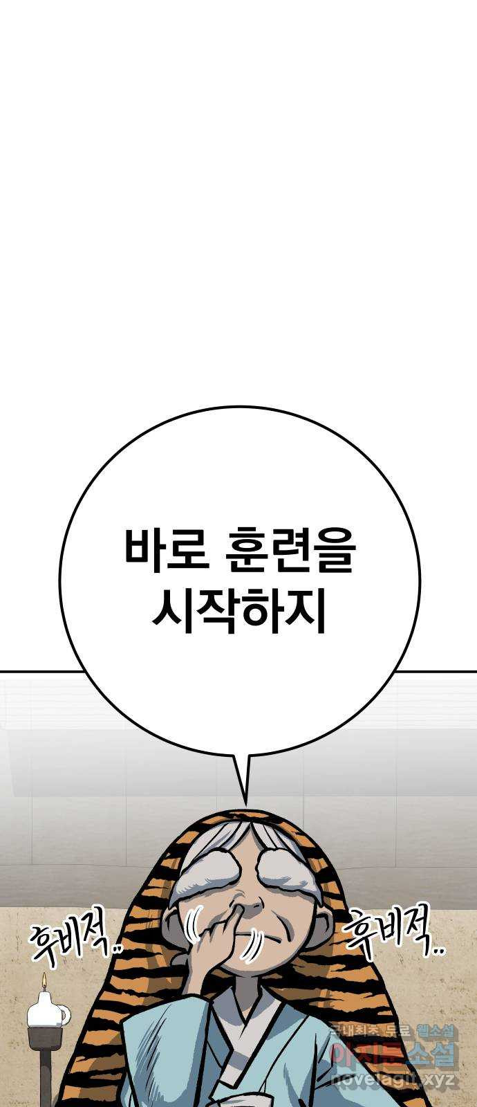 좀간 49화 - 웹툰 이미지 99