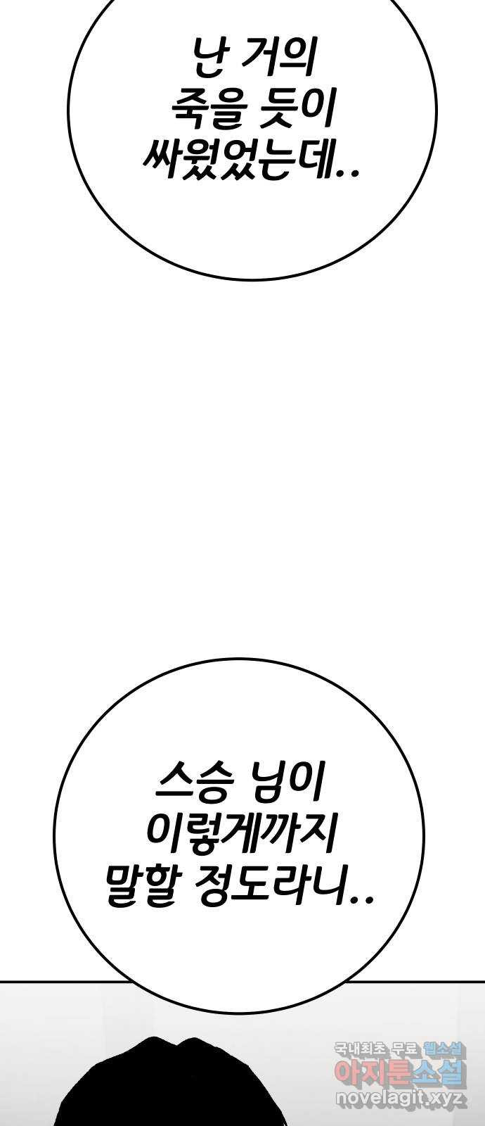 좀간 49화 - 웹툰 이미지 111