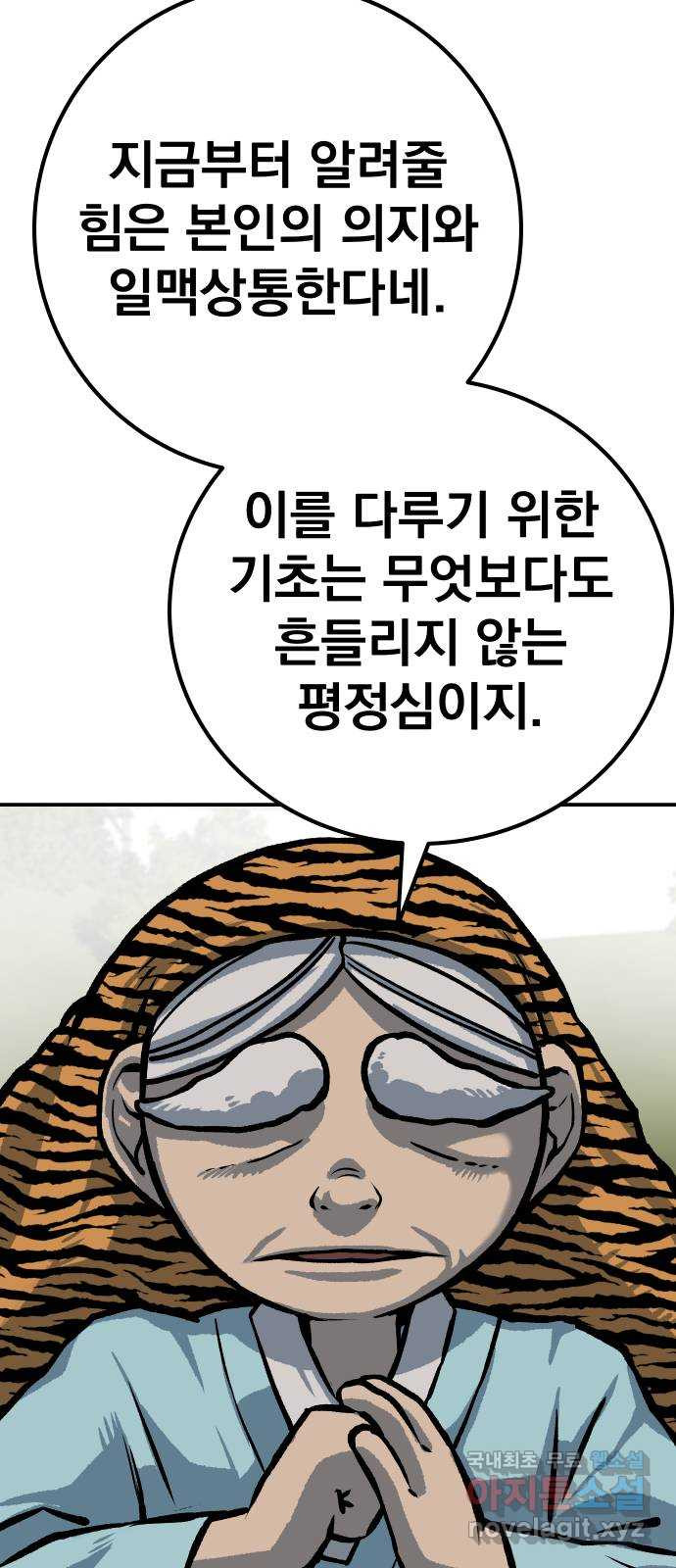 좀간 49화 - 웹툰 이미지 119