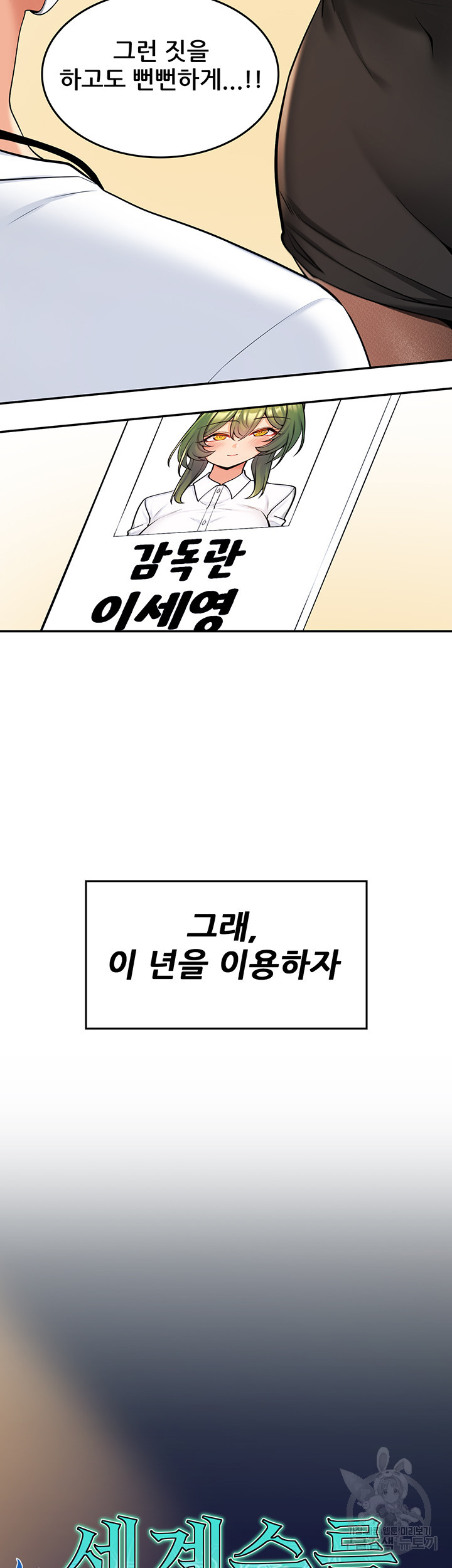 세계수를 따먹다 7화 - 웹툰 이미지 2