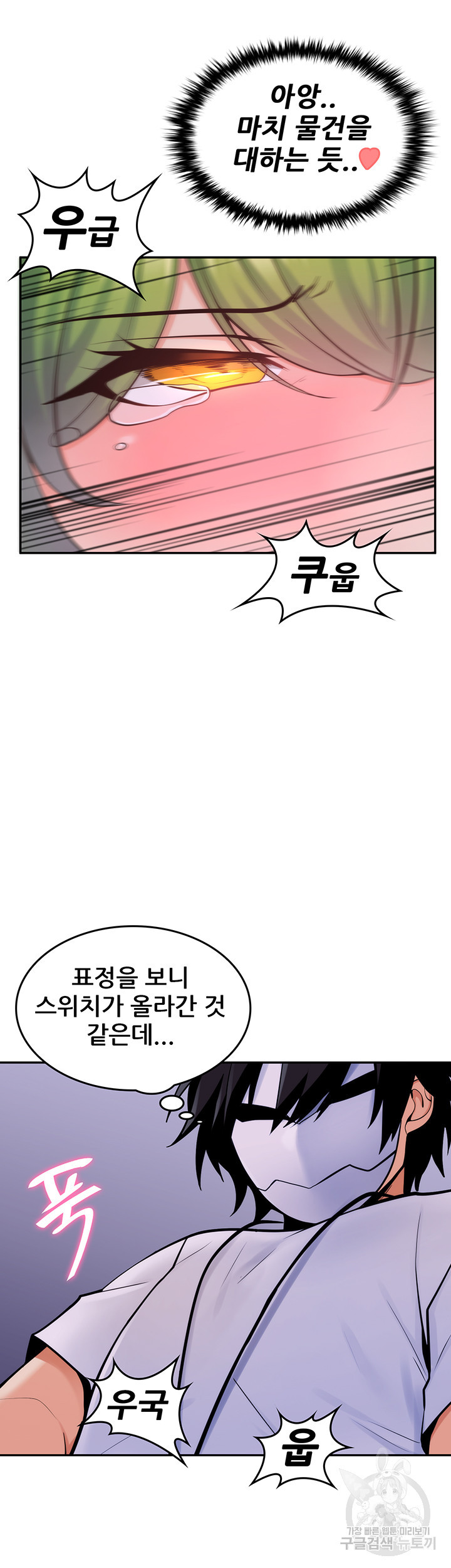 세계수를 따먹다 7화 - 웹툰 이미지 32