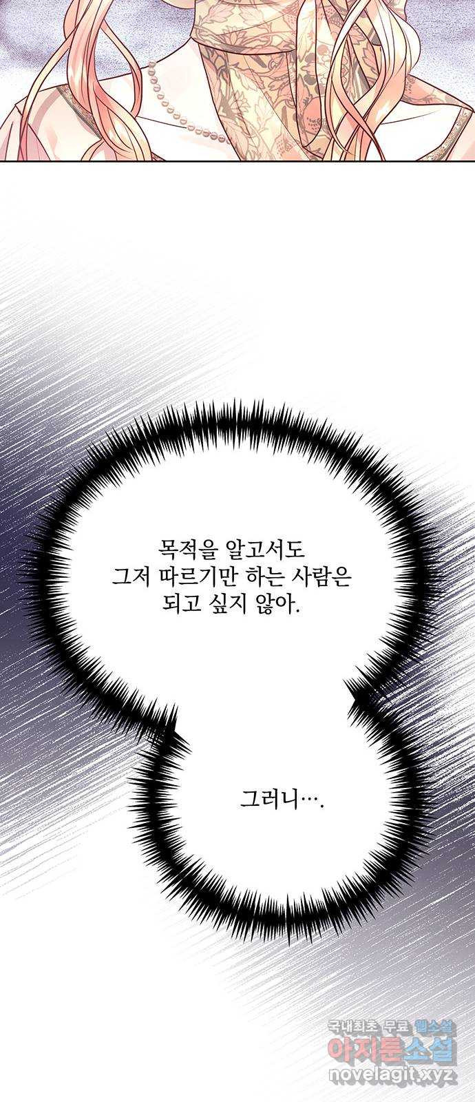 하얀 사자의 비밀 신부 37화 - 웹툰 이미지 20