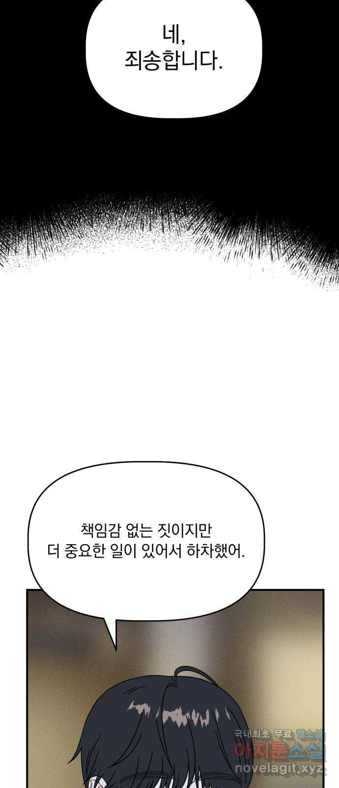 프로듀스 온리원 55화 - 웹툰 이미지 14