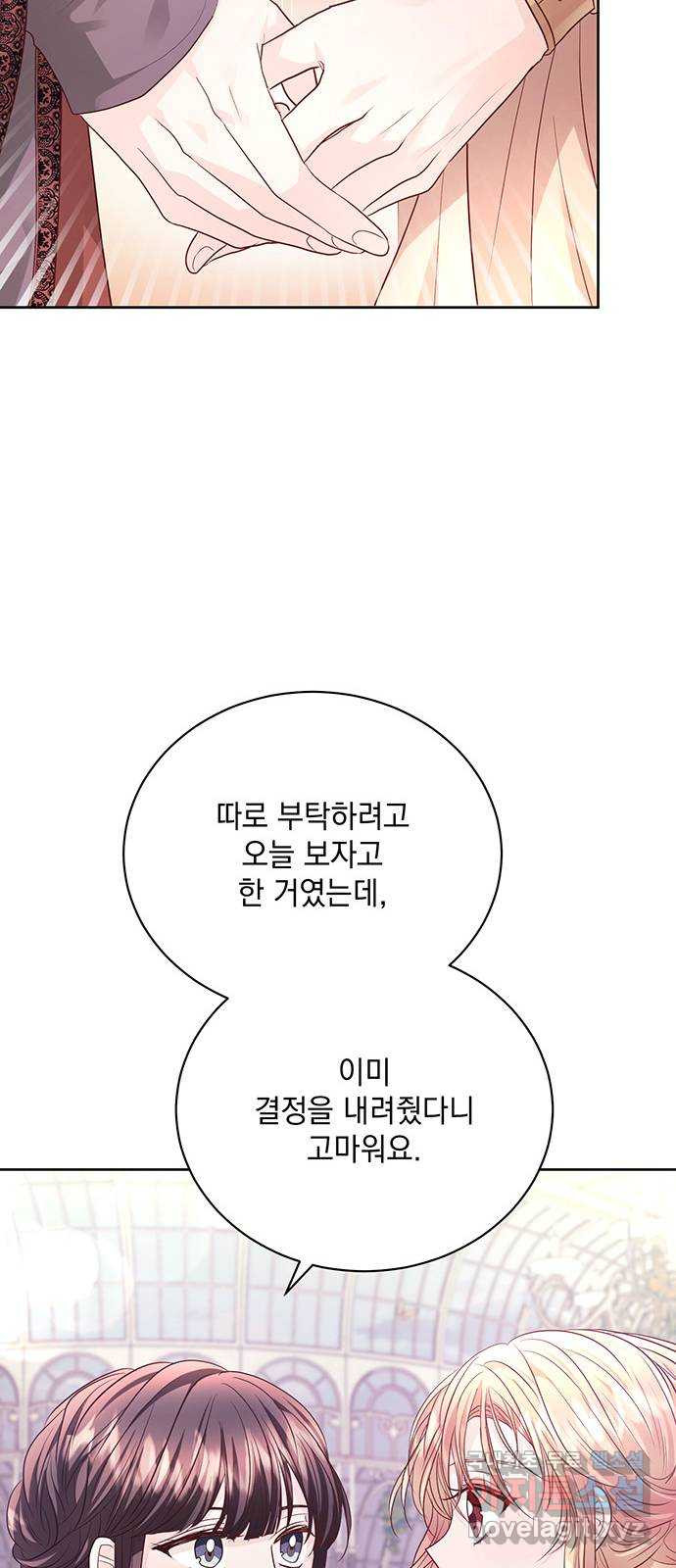 하얀 사자의 비밀 신부 37화 - 웹툰 이미지 32