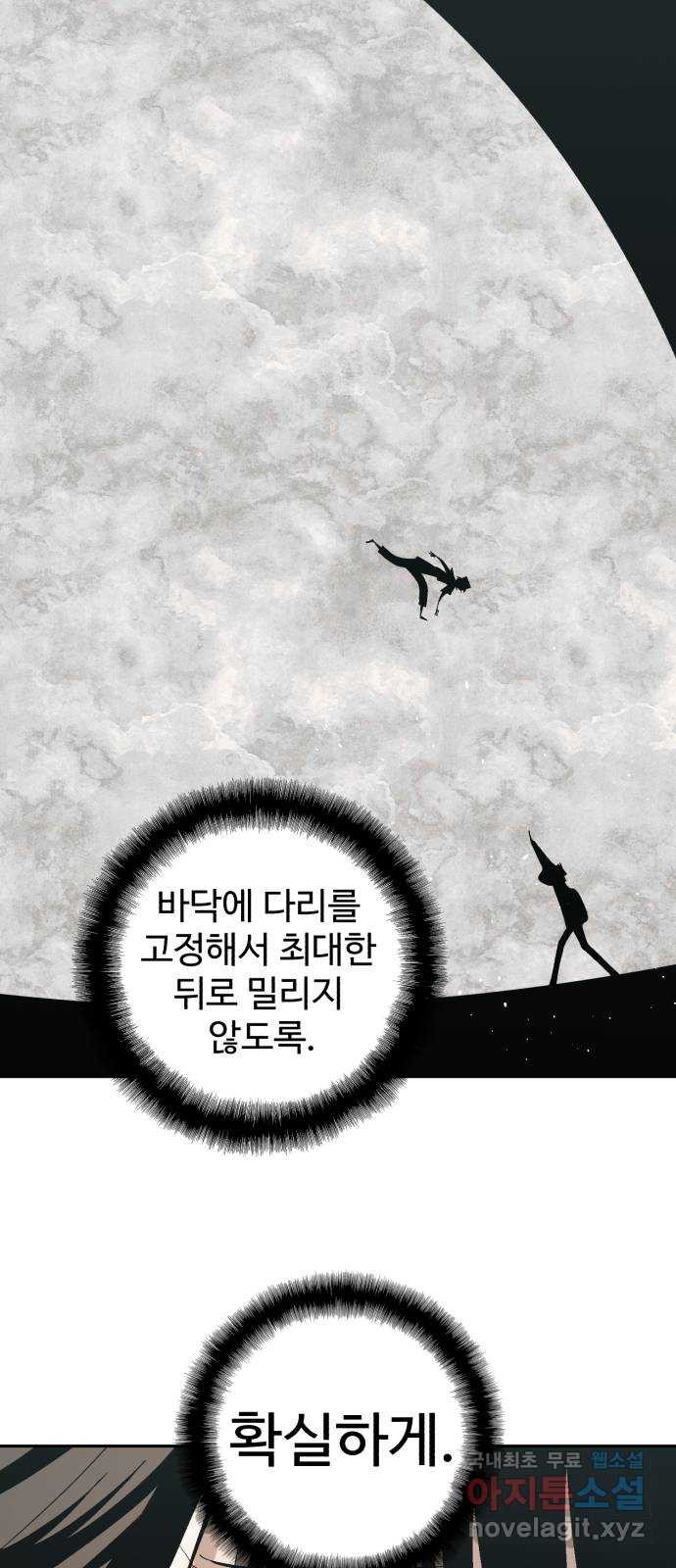 필생기 71화 - 웹툰 이미지 36