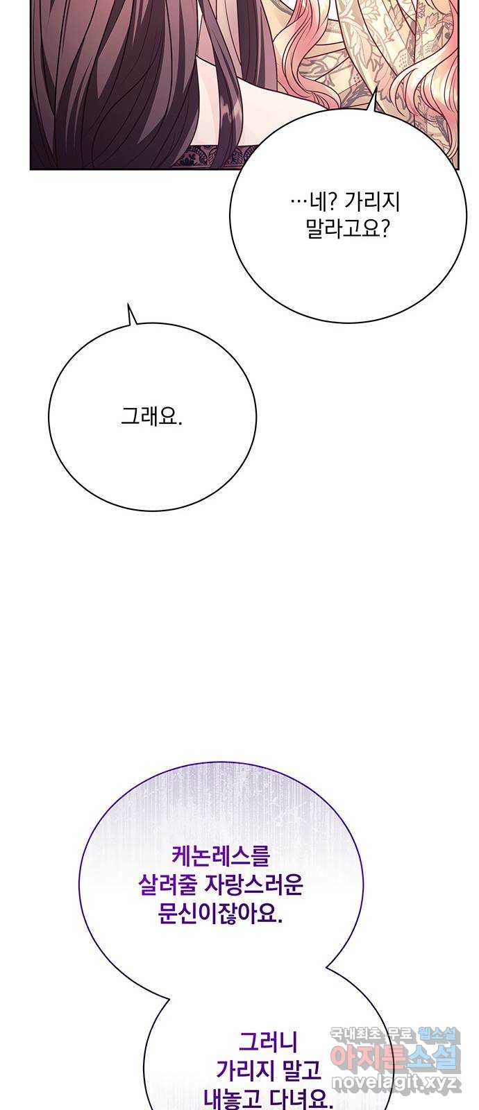 하얀 사자의 비밀 신부 37화 - 웹툰 이미지 45