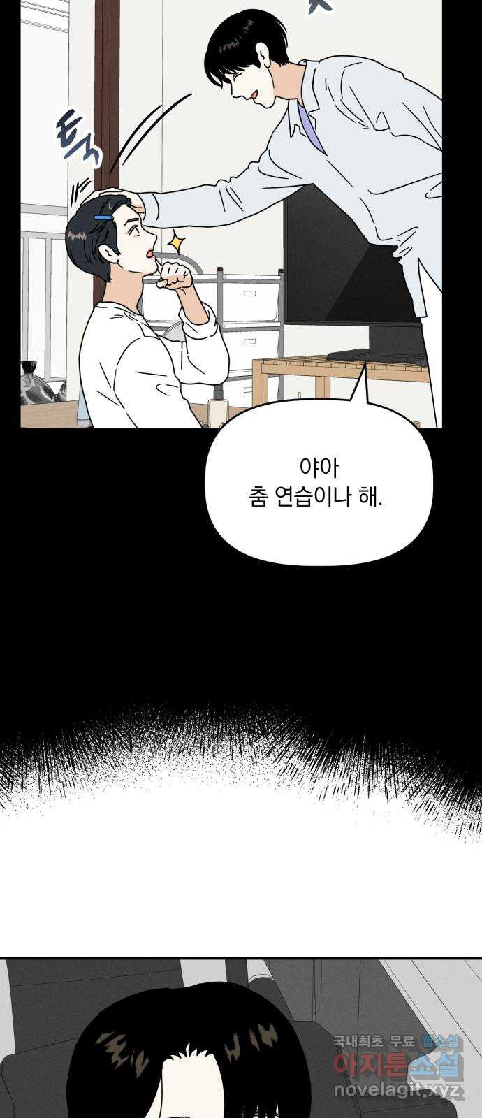 프로듀스 온리원 55화 - 웹툰 이미지 35