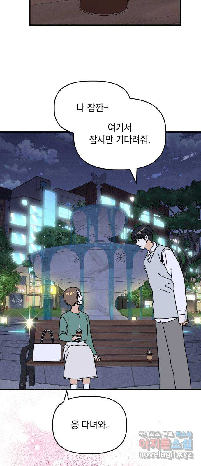 프로듀스 온리원 55화 - 웹툰 이미지 44