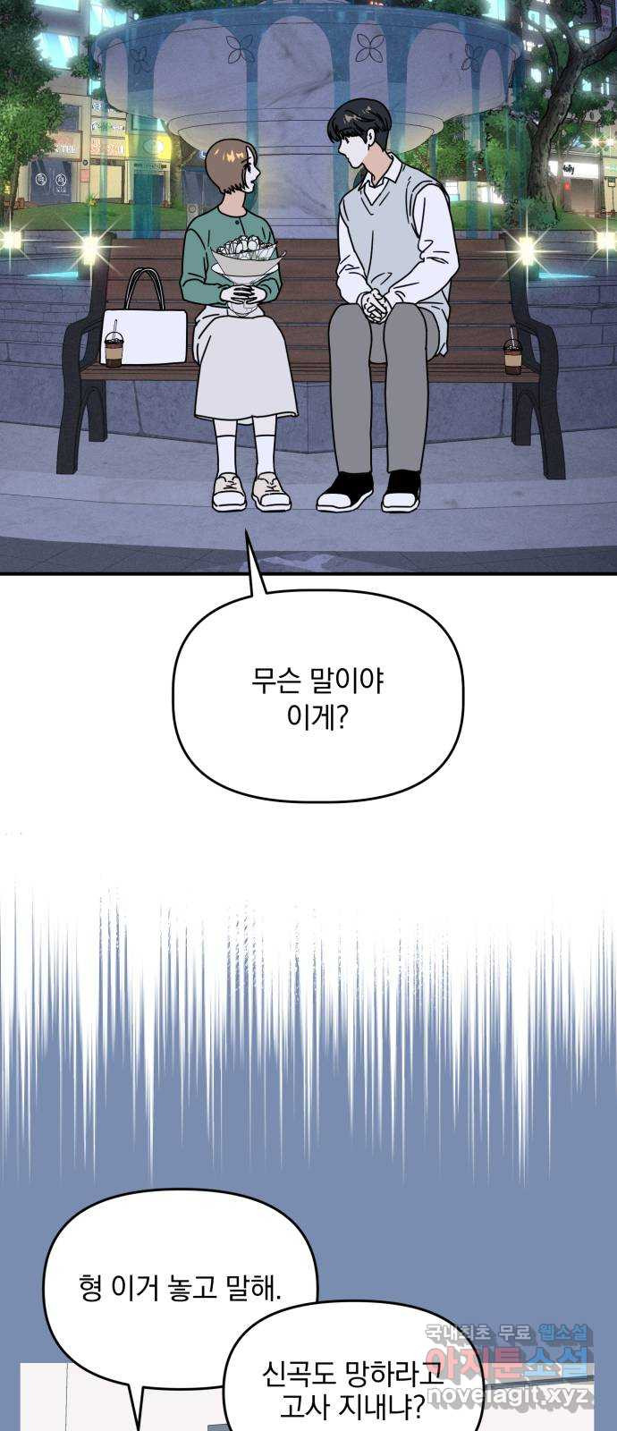 프로듀스 온리원 55화 - 웹툰 이미지 59