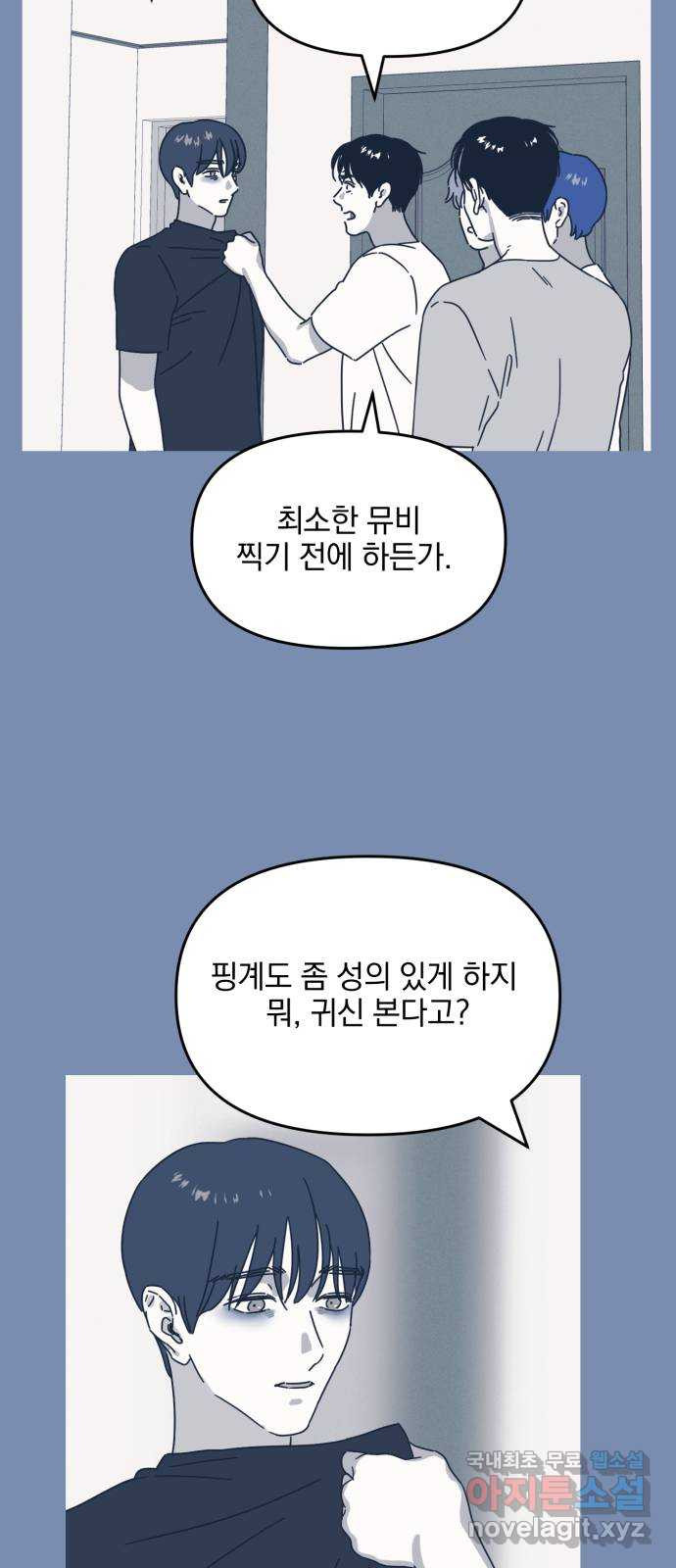 프로듀스 온리원 55화 - 웹툰 이미지 60