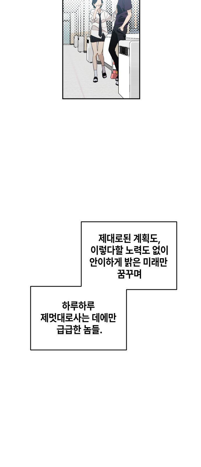 솔그린 1화 - 웹툰 이미지 80