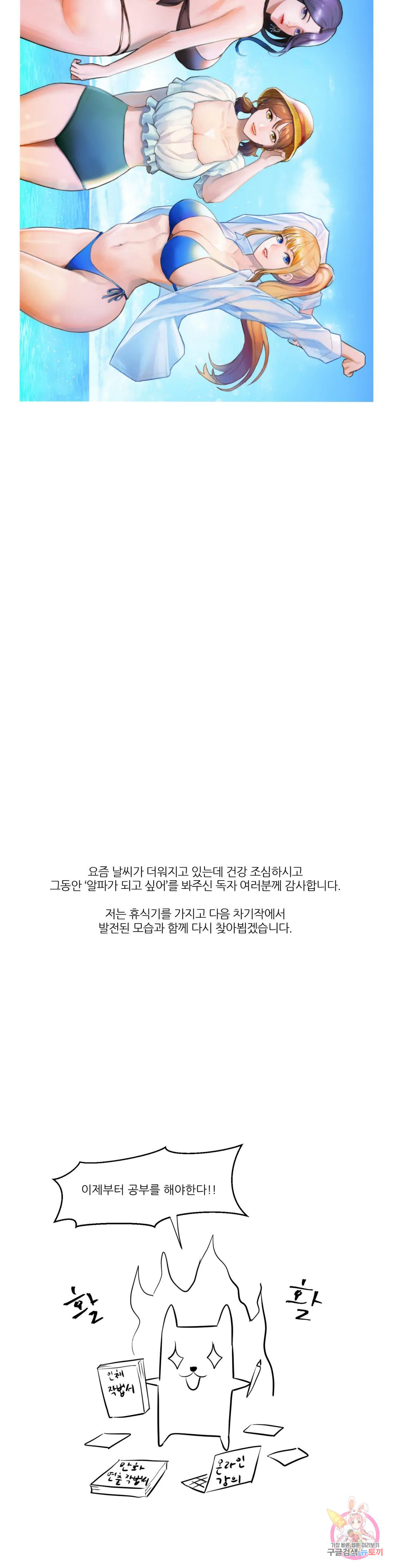 알파가 되고 싶어 후기 완결 후기 - 웹툰 이미지 7