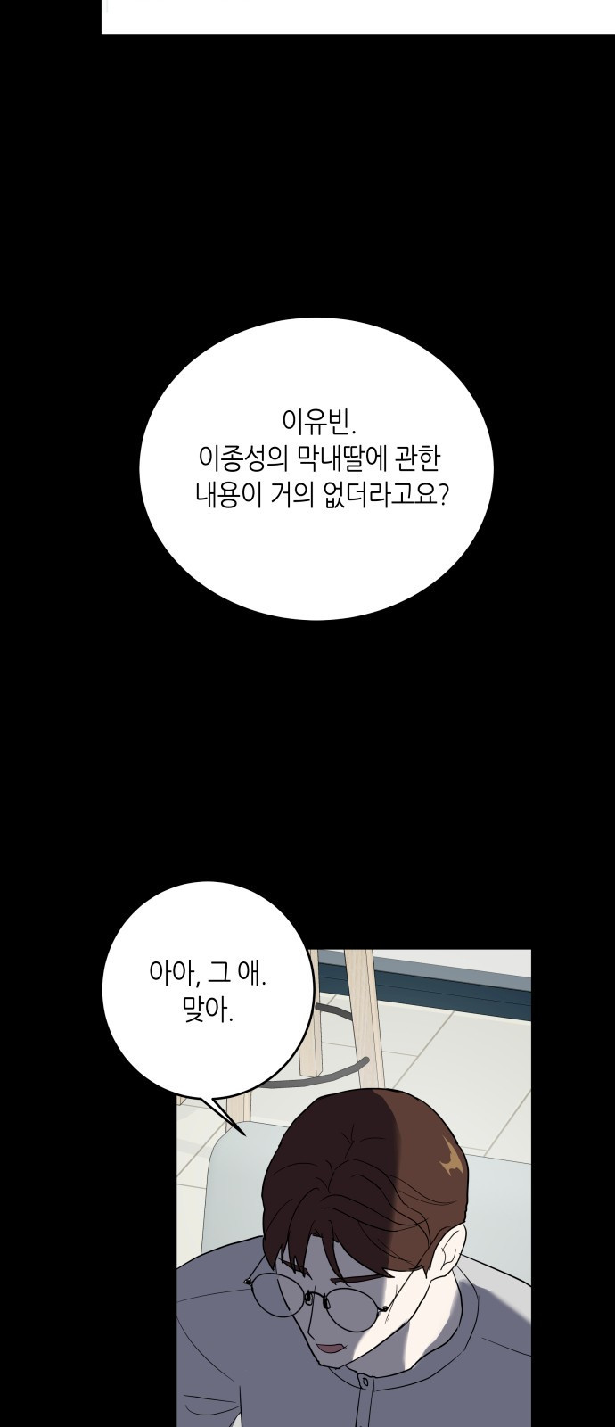 킬링대디 1화 - 웹툰 이미지 75