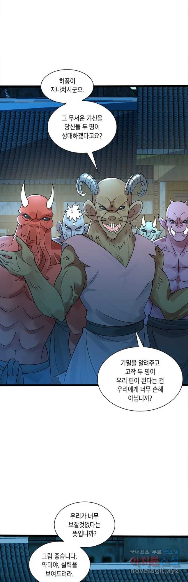 수련만 삼천년 322화 - 웹툰 이미지 38