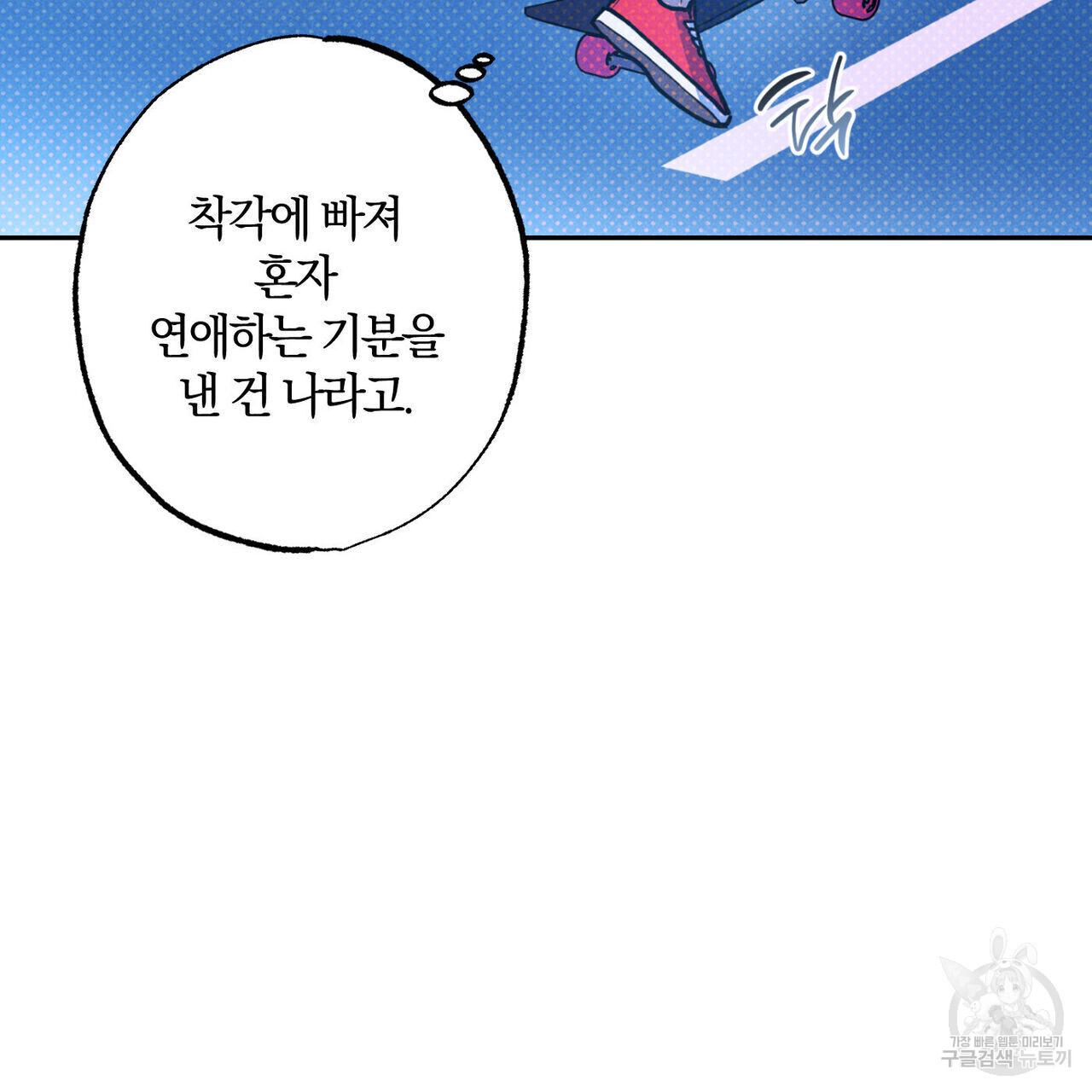 시맨틱 에러 78화 - 웹툰 이미지 11