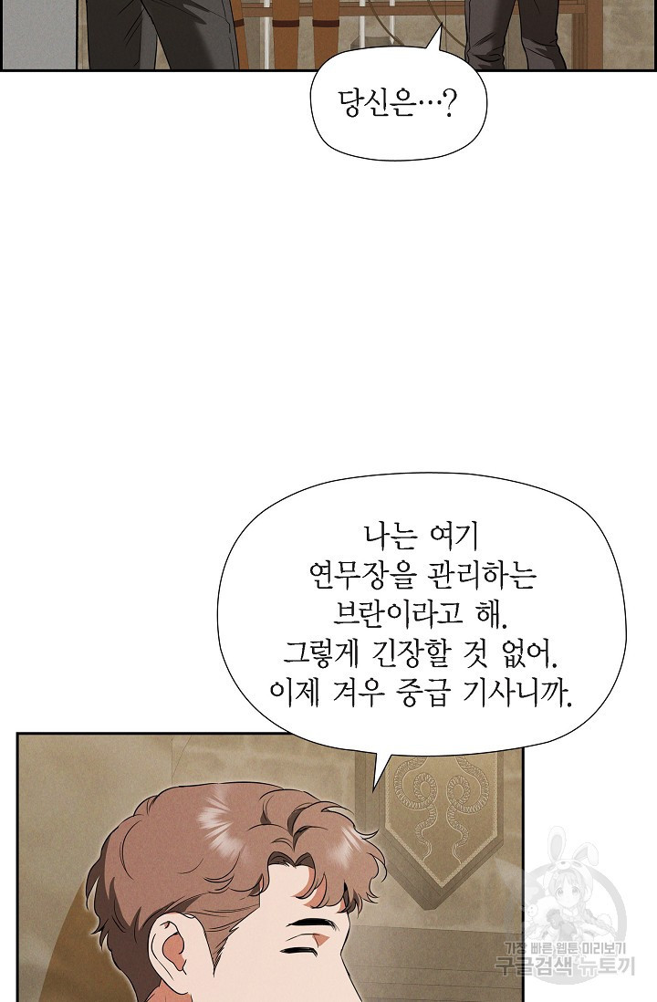 얼음램프 - 기라 연대기 50화(시즌2 종료) - 웹툰 이미지 26