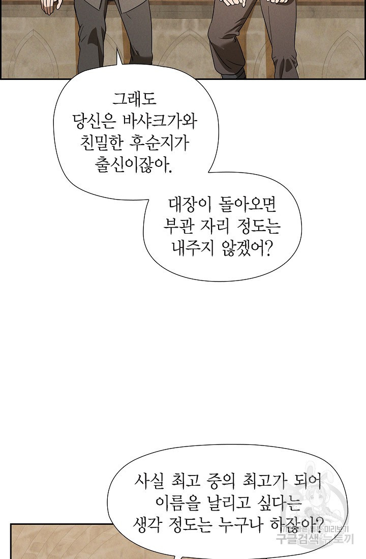 얼음램프 - 기라 연대기 50화(시즌2 종료) - 웹툰 이미지 41