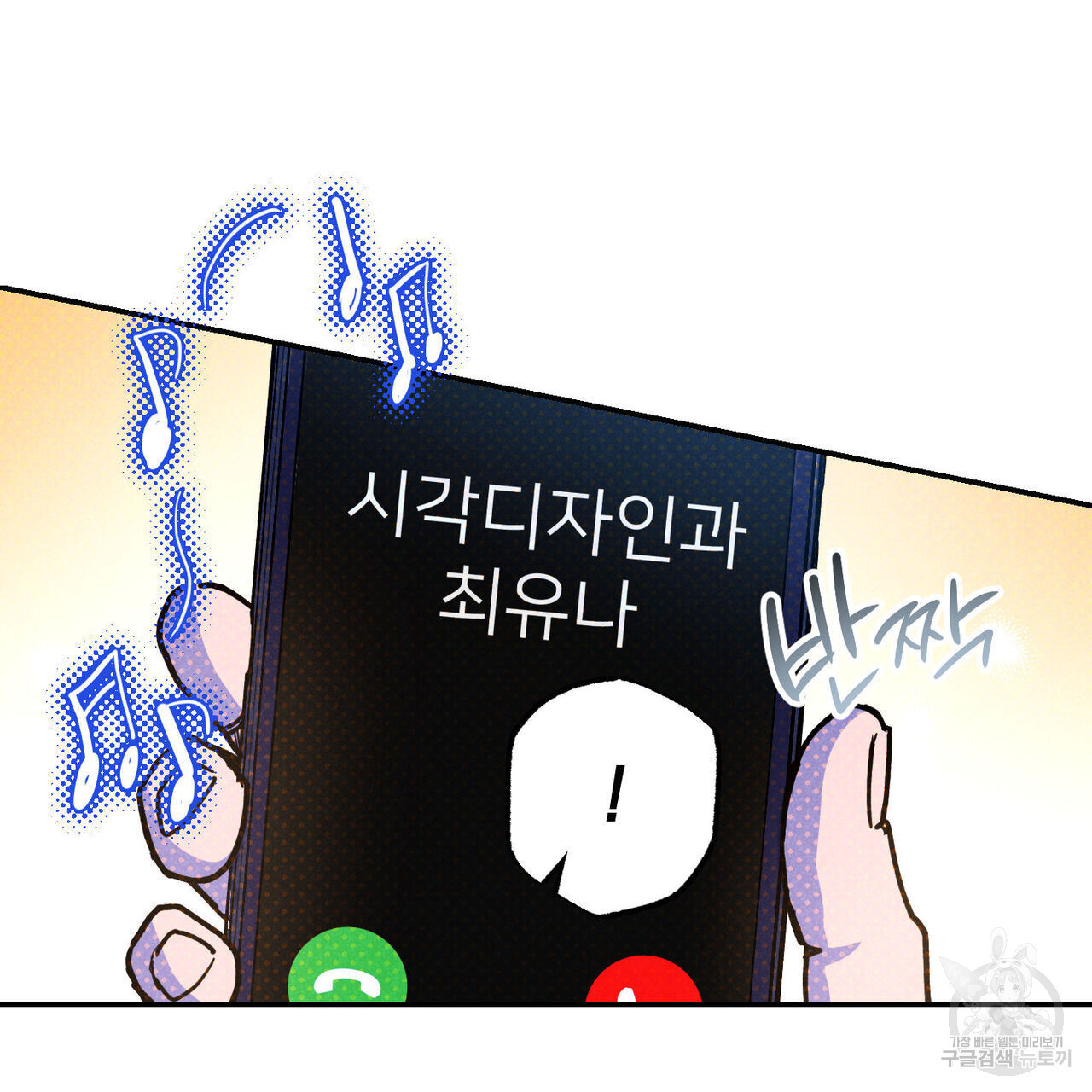 시맨틱 에러 78화 - 웹툰 이미지 50