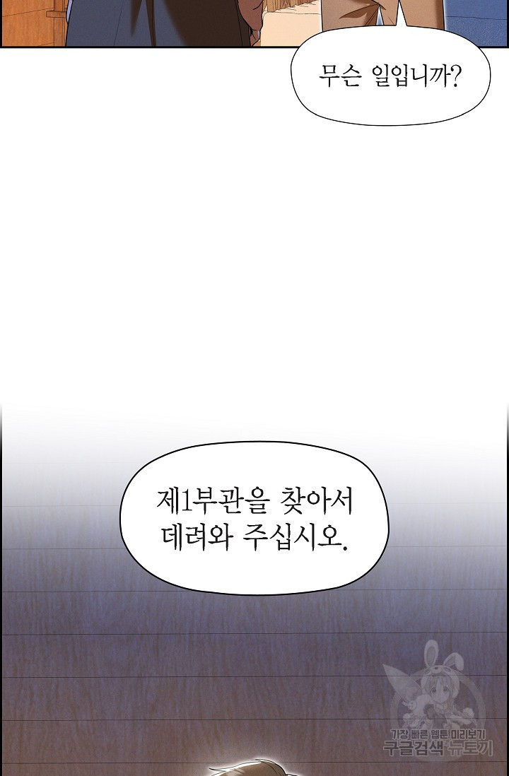 얼음램프 - 기라 연대기 50화(시즌2 종료) - 웹툰 이미지 56