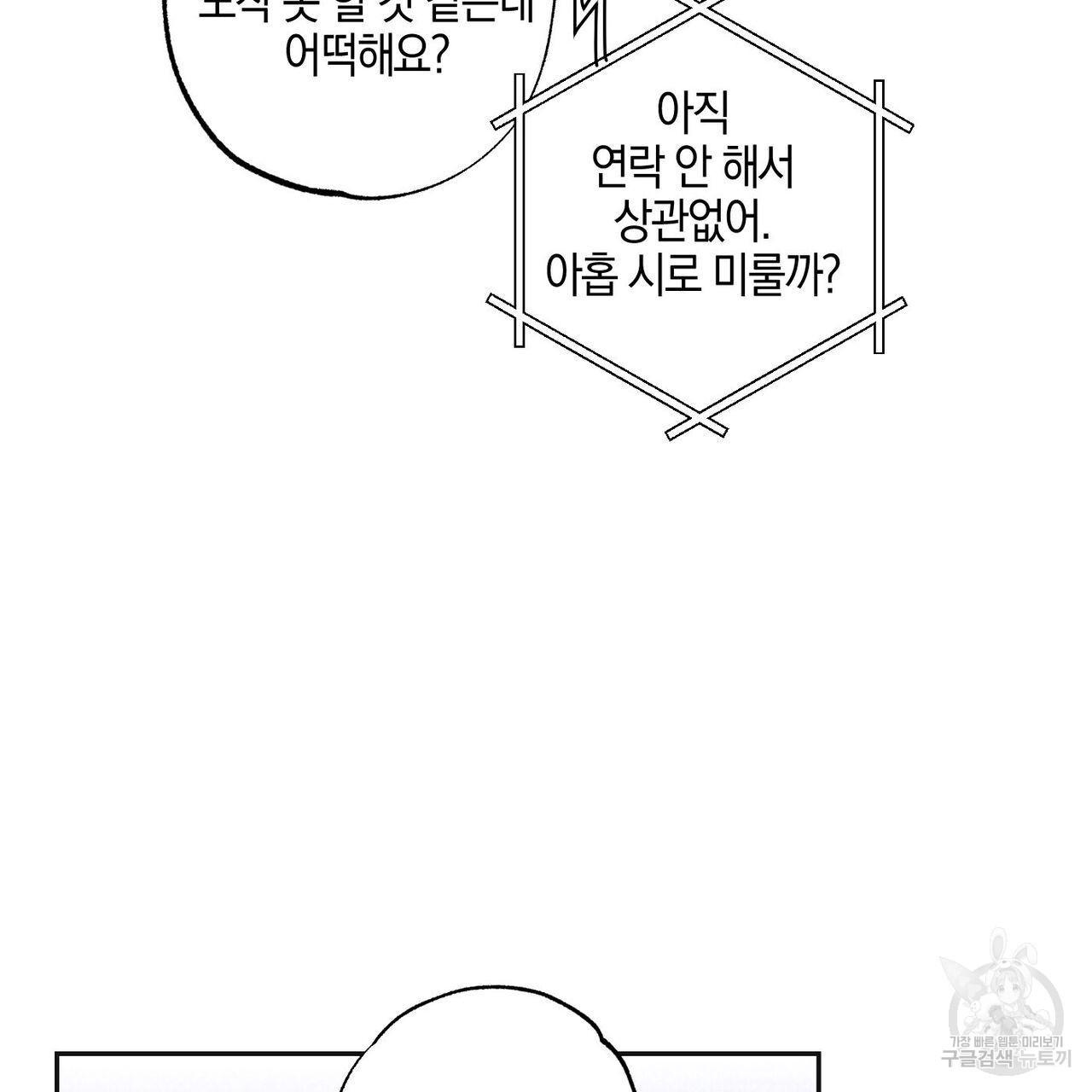 시맨틱 에러 78화 - 웹툰 이미지 53