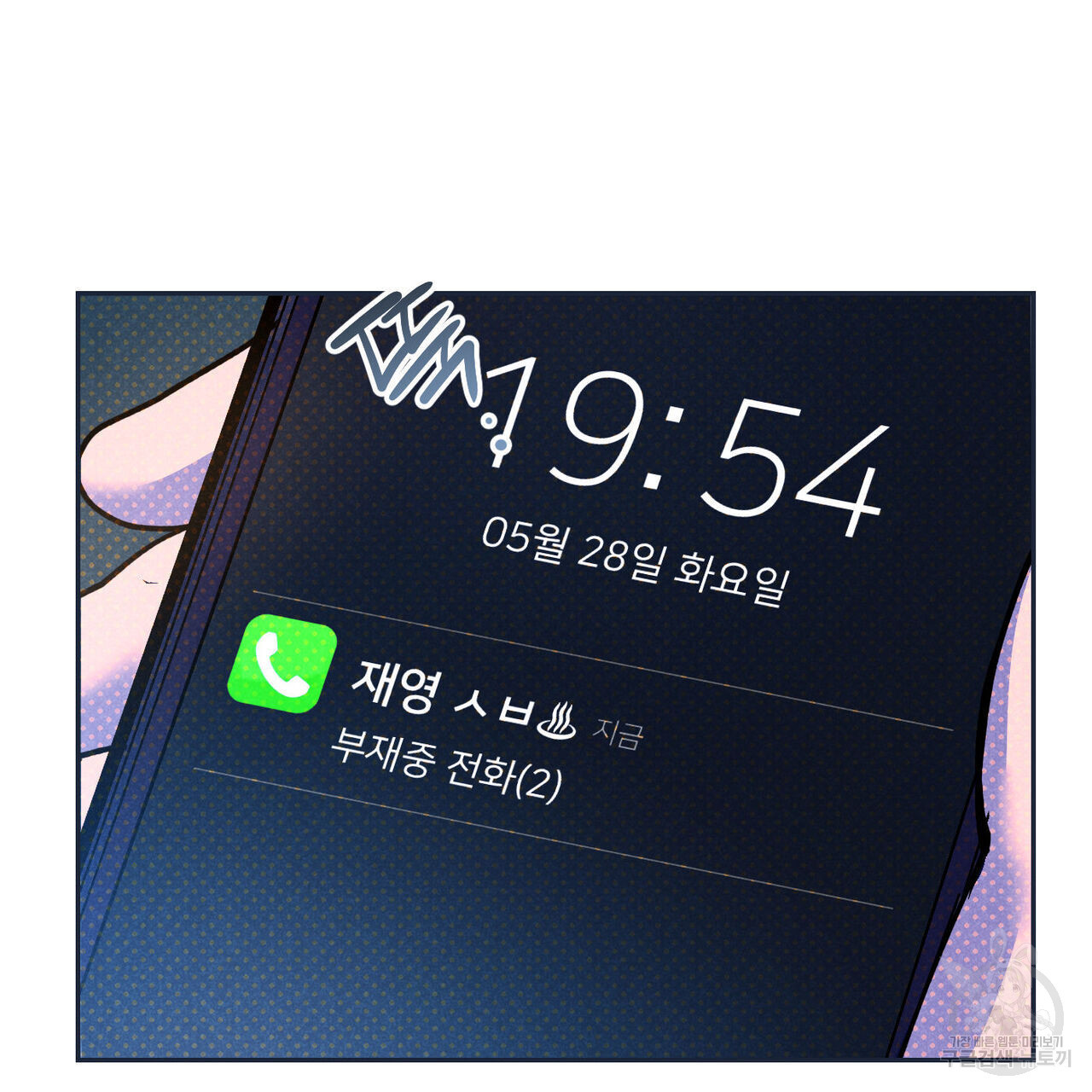 시맨틱 에러 78화 - 웹툰 이미지 72