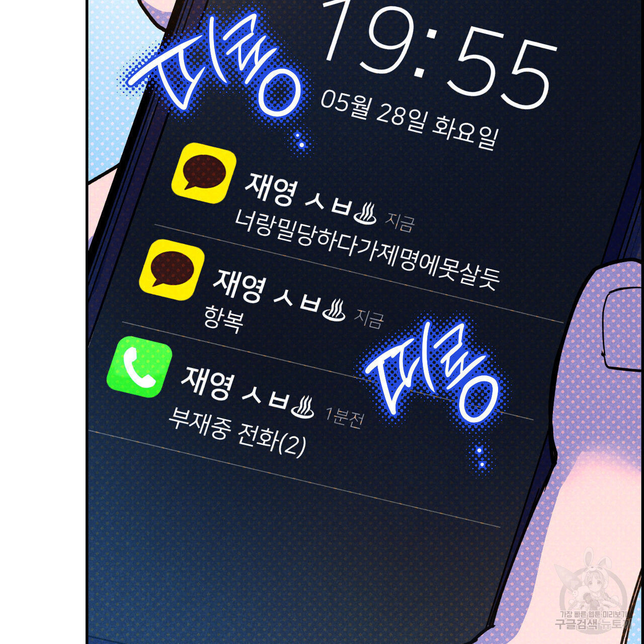 시맨틱 에러 78화 - 웹툰 이미지 74