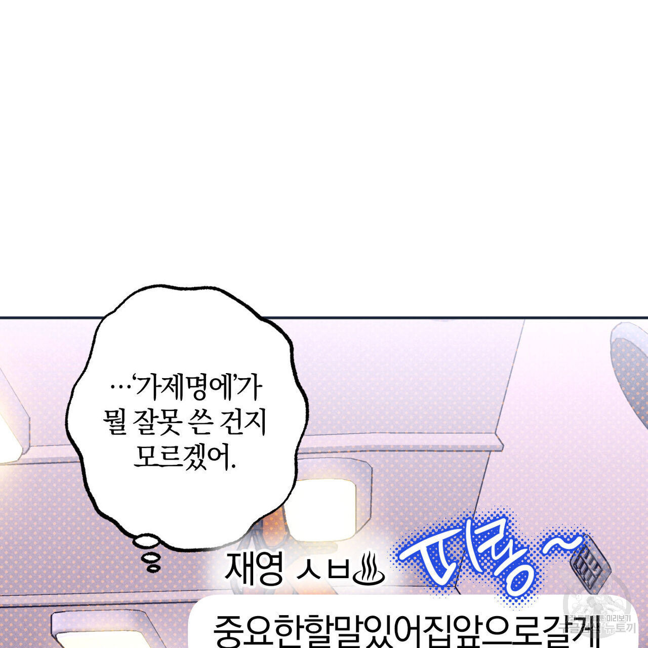 시맨틱 에러 78화 - 웹툰 이미지 76