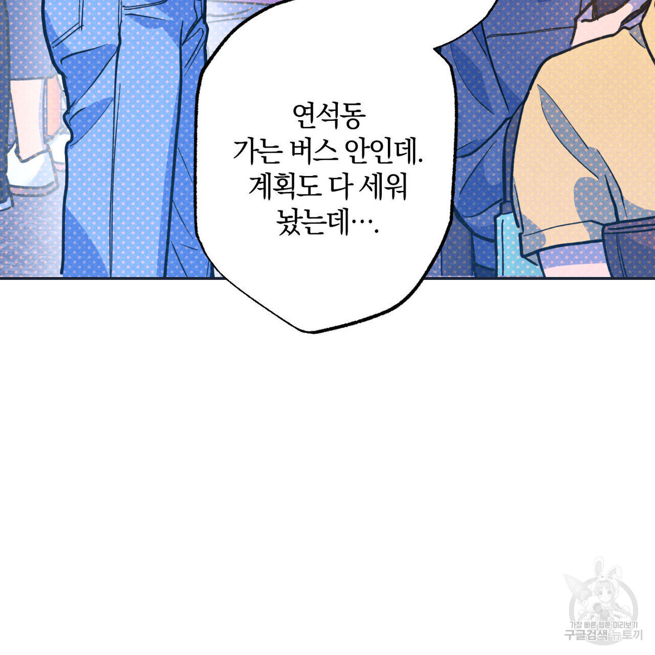 시맨틱 에러 78화 - 웹툰 이미지 78