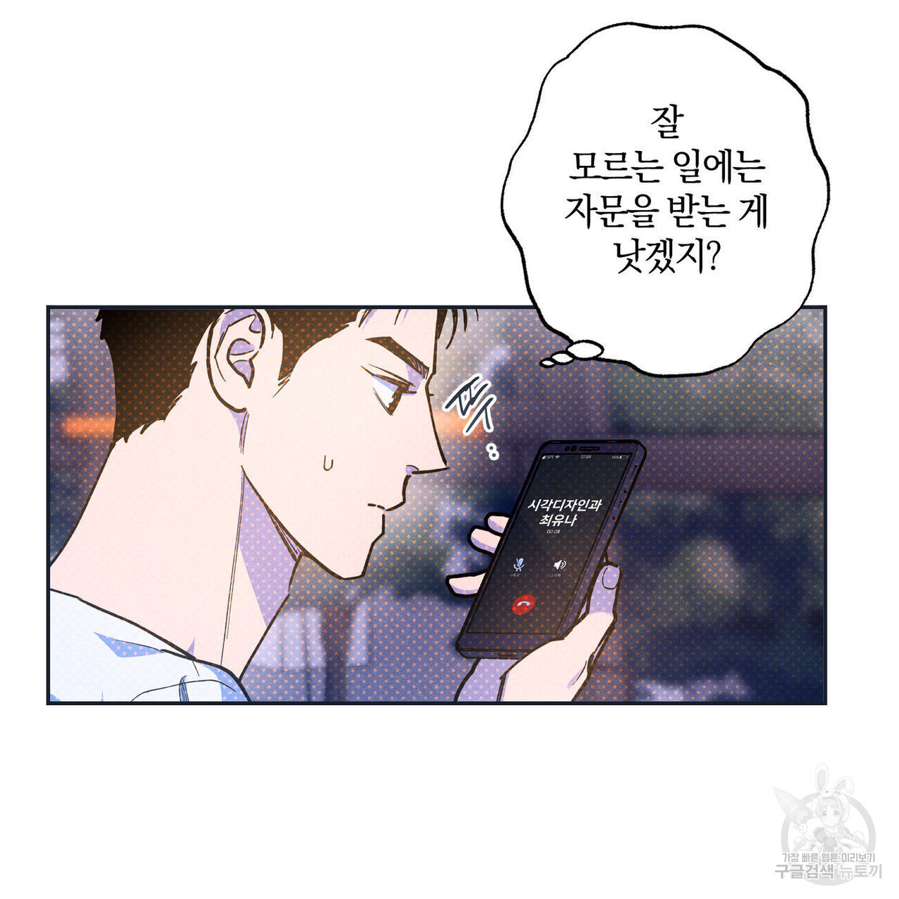 시맨틱 에러 78화 - 웹툰 이미지 79