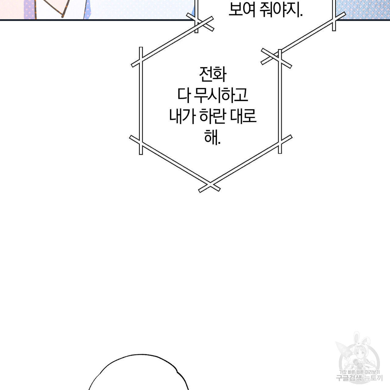 시맨틱 에러 78화 - 웹툰 이미지 85