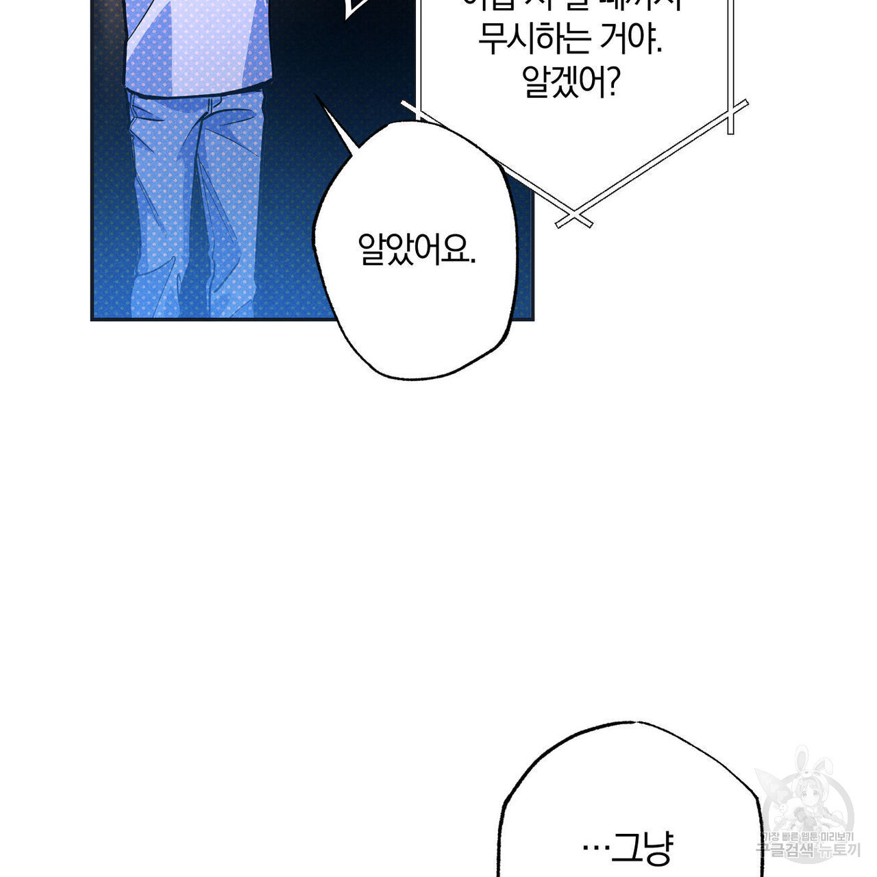 시맨틱 에러 78화 - 웹툰 이미지 87