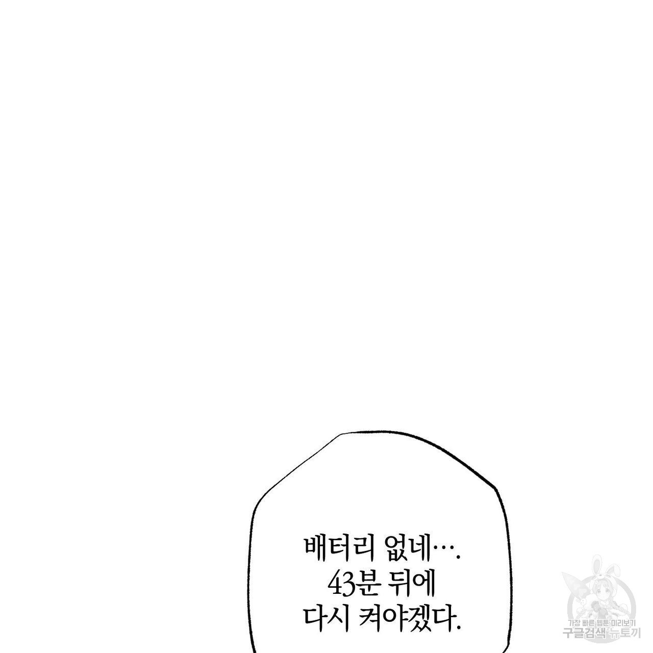 시맨틱 에러 78화 - 웹툰 이미지 96