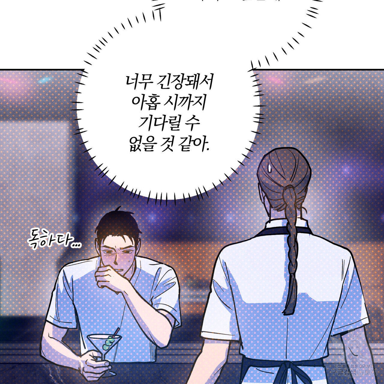 시맨틱 에러 78화 - 웹툰 이미지 103