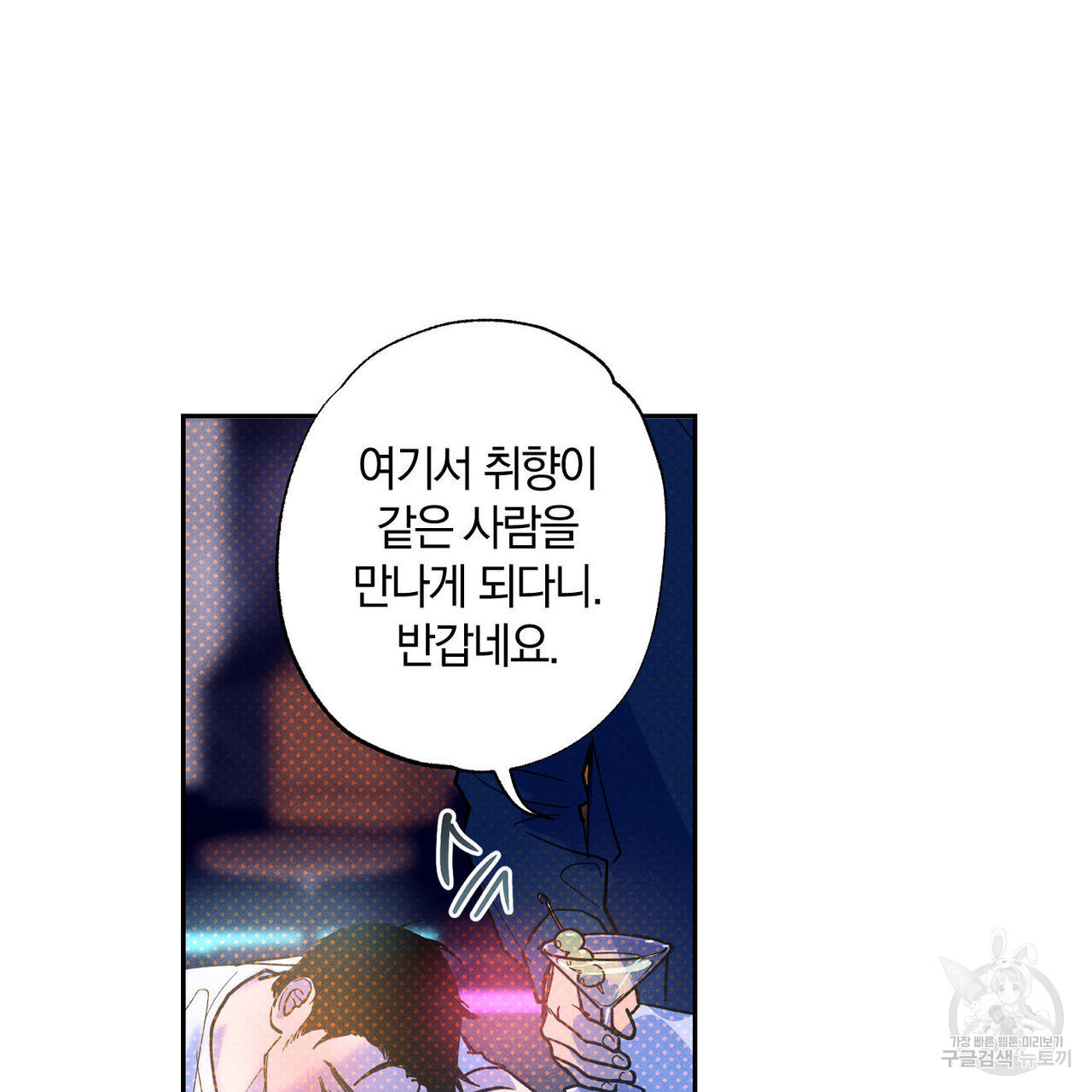 시맨틱 에러 78화 - 웹툰 이미지 139