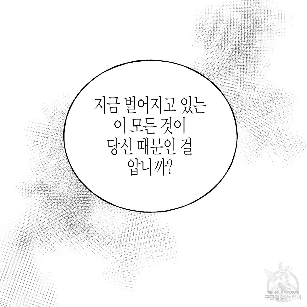 까마귀는 반짝이는 것을 좋아해 96화 - 웹툰 이미지 53