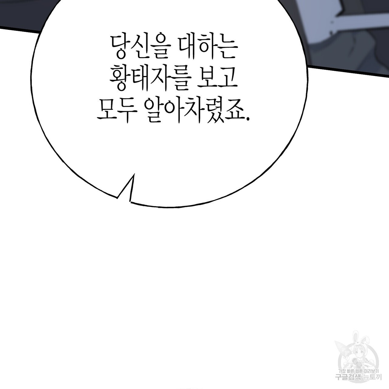 까마귀는 반짝이는 것을 좋아해 96화 - 웹툰 이미지 64