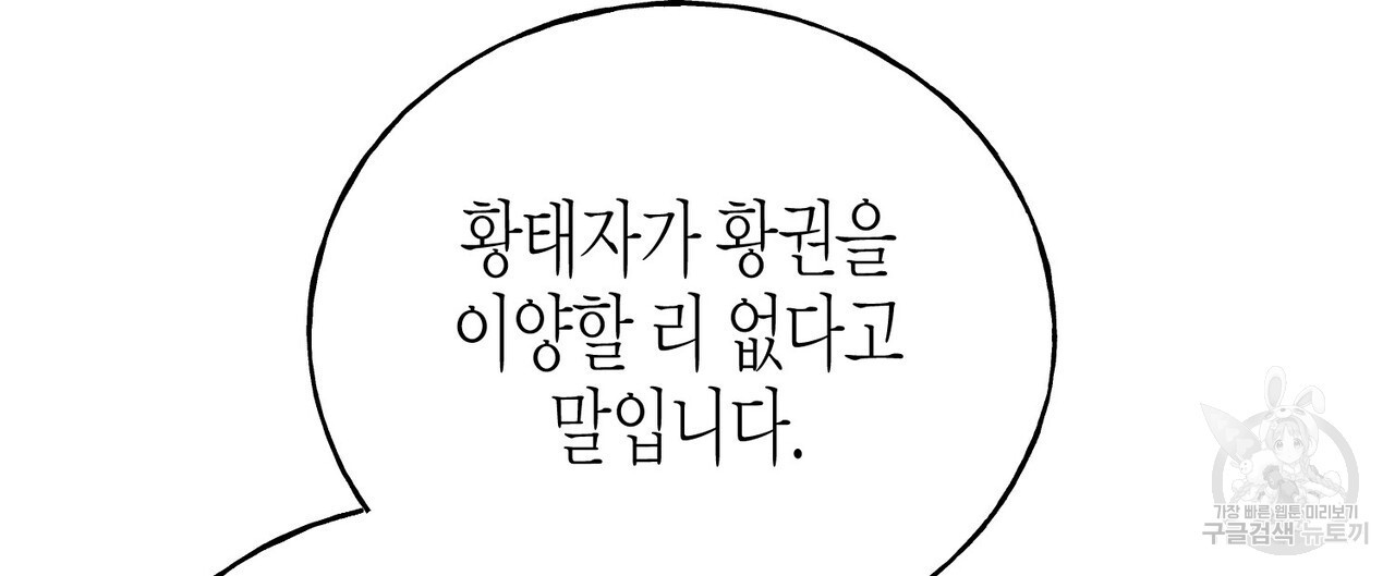 까마귀는 반짝이는 것을 좋아해 96화 - 웹툰 이미지 65