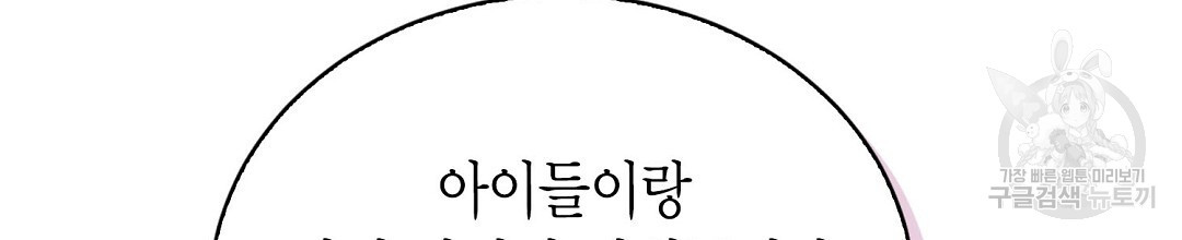 찌질한 서브공이 되었습니다 39화 - 웹툰 이미지 108