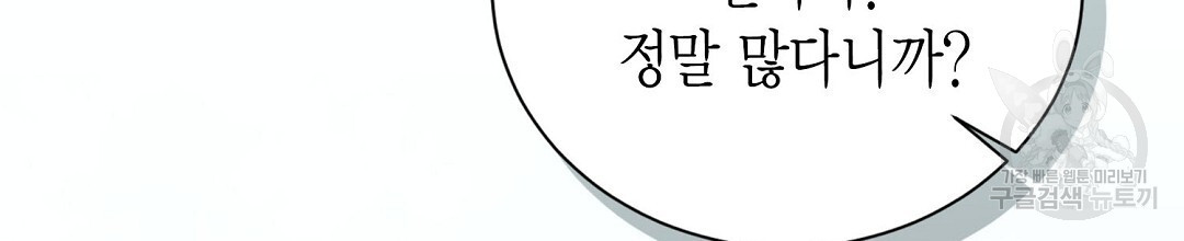 찌질한 서브공이 되었습니다 39화 - 웹툰 이미지 178