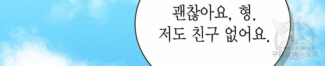 찌질한 서브공이 되었습니다 39화 - 웹툰 이미지 180