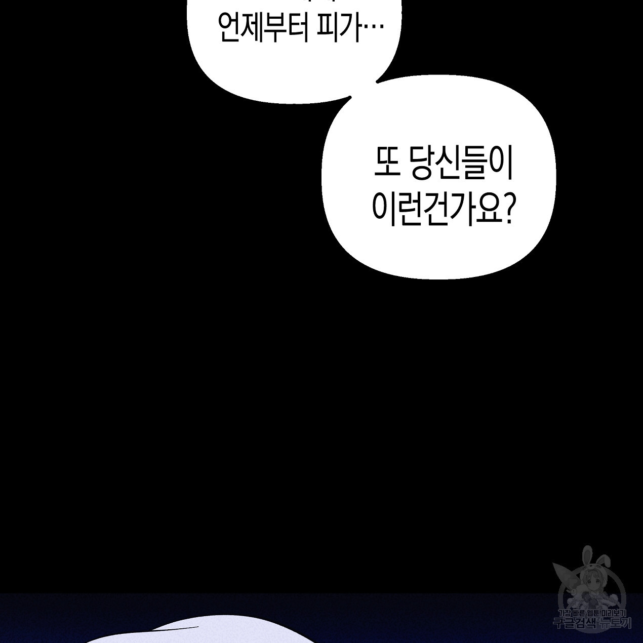 마녀가 사는 섬 52화 - 웹툰 이미지 34