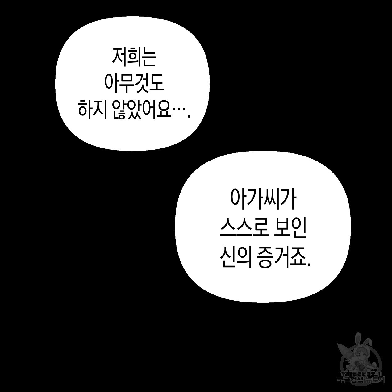 마녀가 사는 섬 52화 - 웹툰 이미지 37