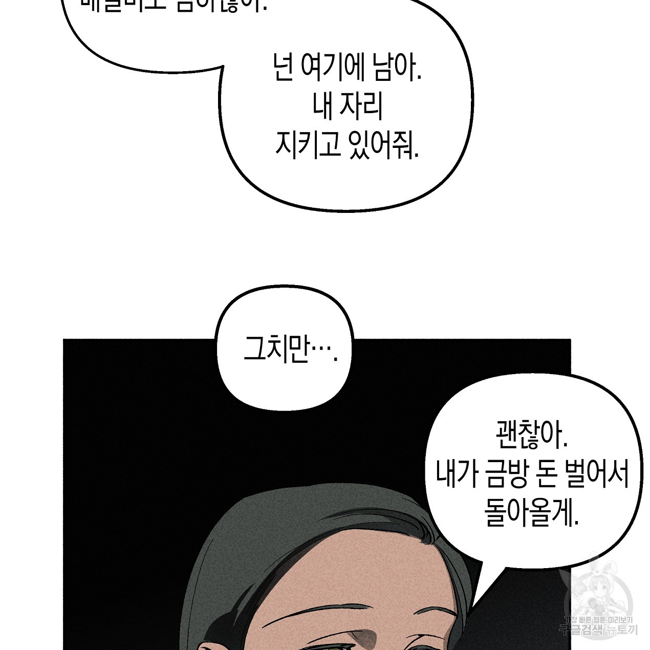 마녀가 사는 섬 52화 - 웹툰 이미지 83