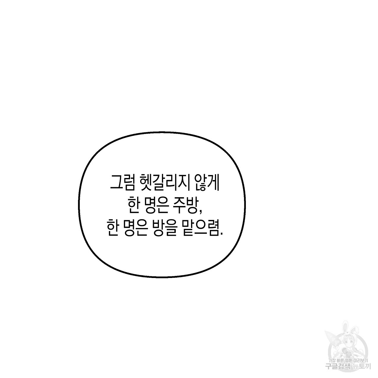 마녀가 사는 섬 52화 - 웹툰 이미지 90