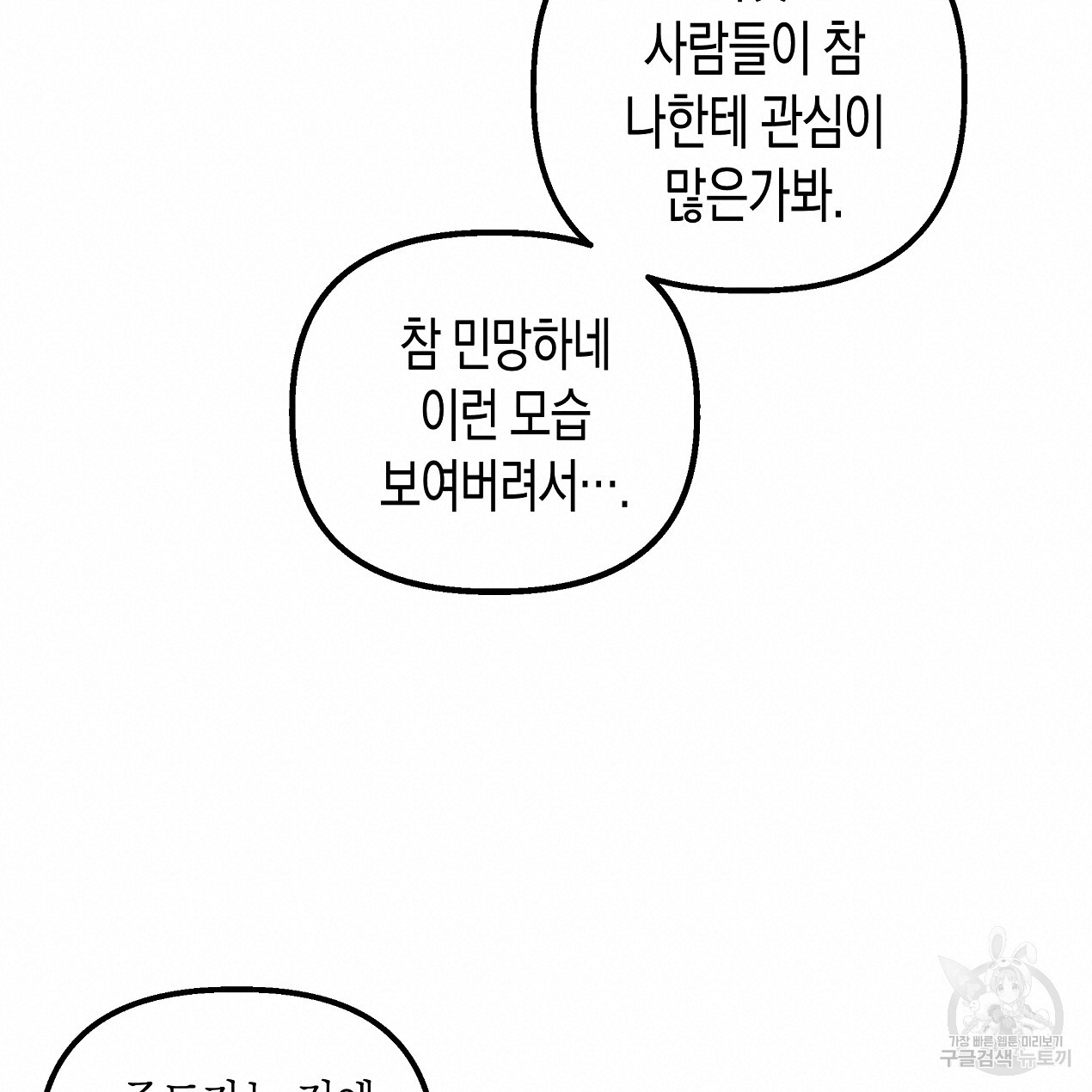 마녀가 사는 섬 52화 - 웹툰 이미지 114